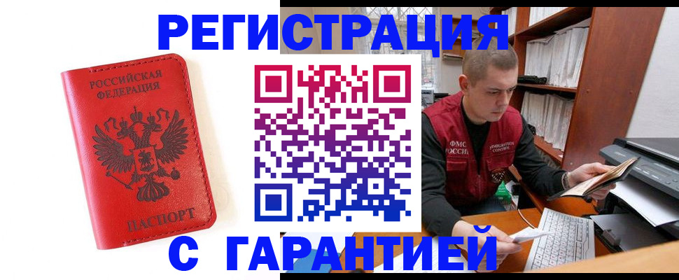 временная прописка в Поворино