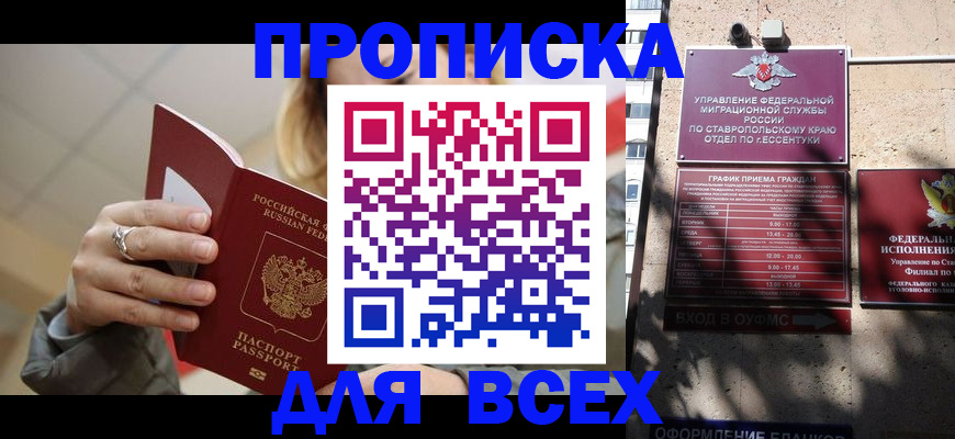 прописка регистрация в Поворино